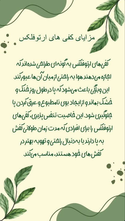 کفی طبی ایران طب طراحی ارگونومیک و ارتوفلکس برای پیاده روی و کف پای صاف