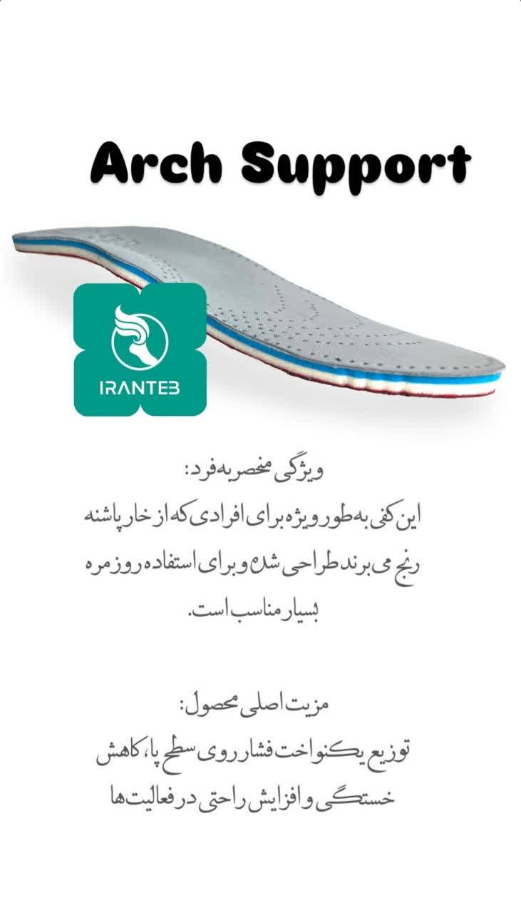 کفی با طراحی ارگونومیک و ارتوفلکس برای پیاده روی و کف پای صاف