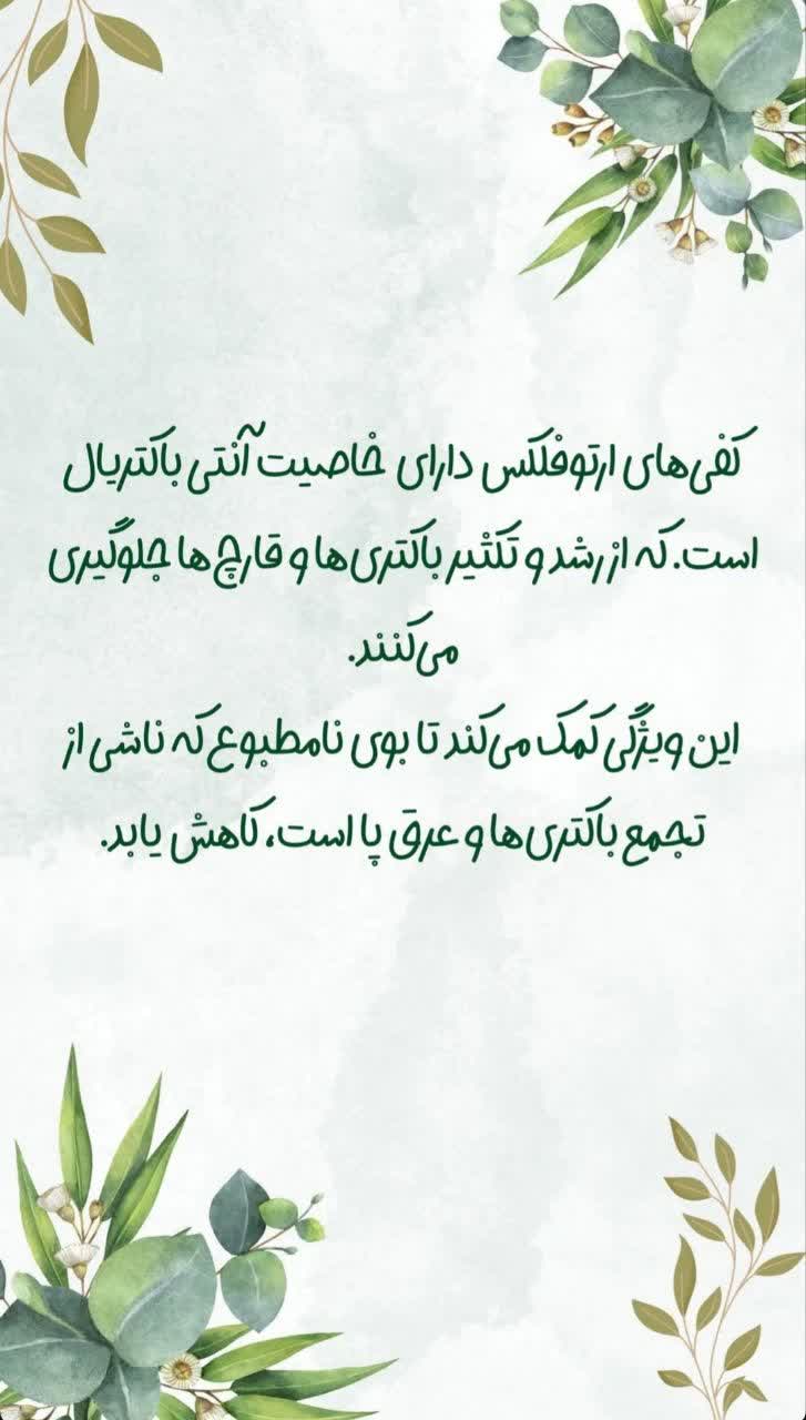 کفی با طراحی ارگونومیک و ارتوفلکس برای پیاده روی و کف پای صاف