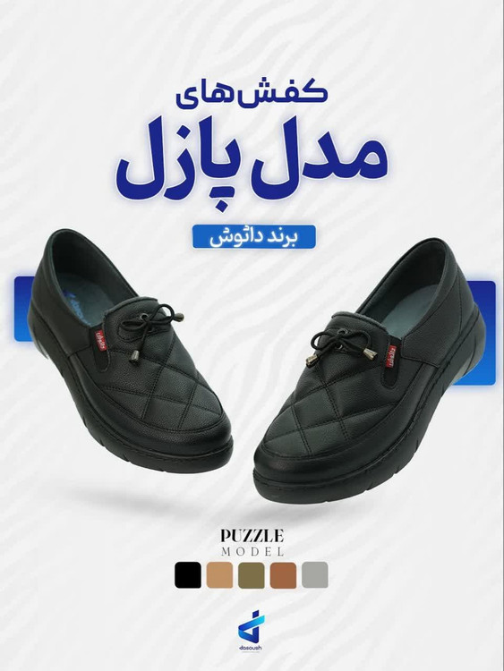 کفش طبی زنانه مدل پازل برند داثوش کد 204